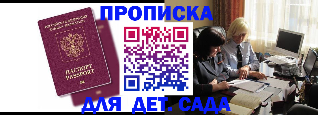 купить прописку в Камне-на-Оби