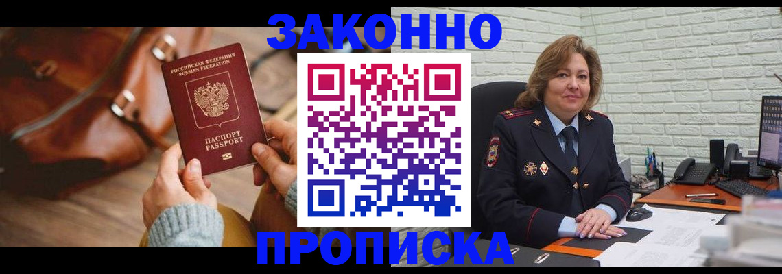 временная регистрация законно в Камне-на-Оби