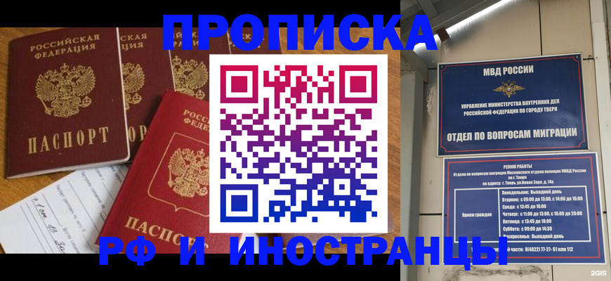 временная регистрация в квартире в Камне-на-Оби