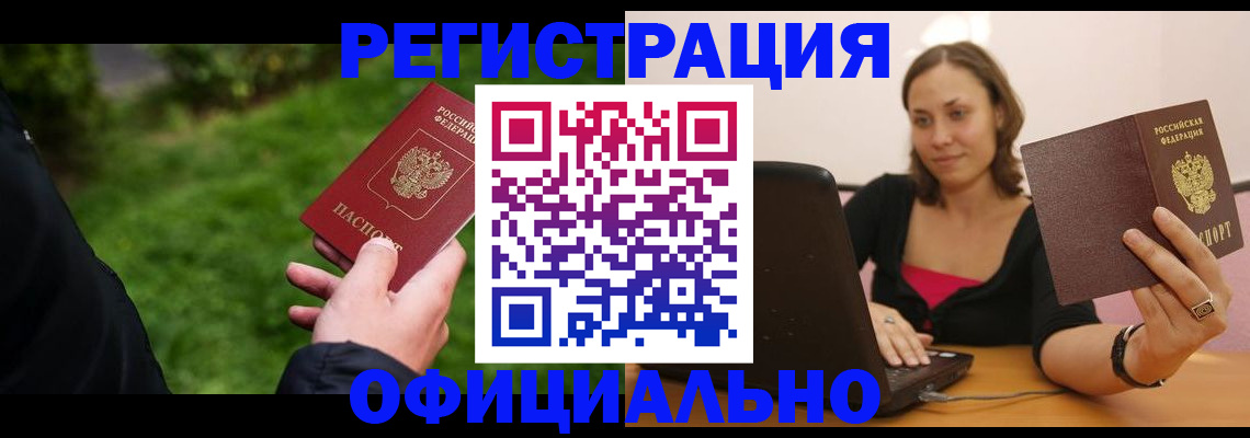 прописка от собственника в Камне-на-Оби