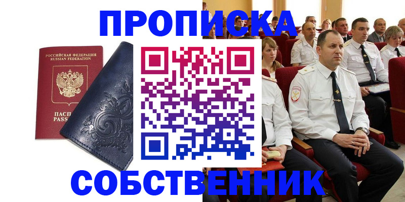 где прописаться в Камне-на-Оби