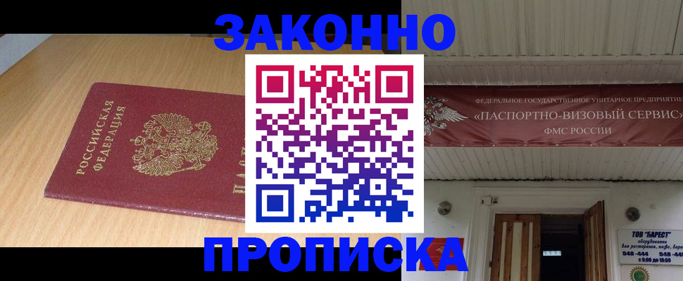 временная регистрация для всех в Камне-на-Оби