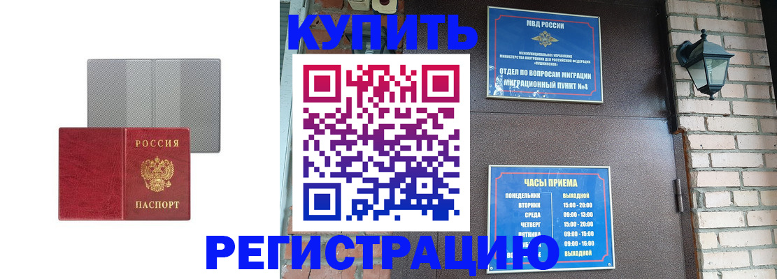 прописка для работы в Камне-на-Оби